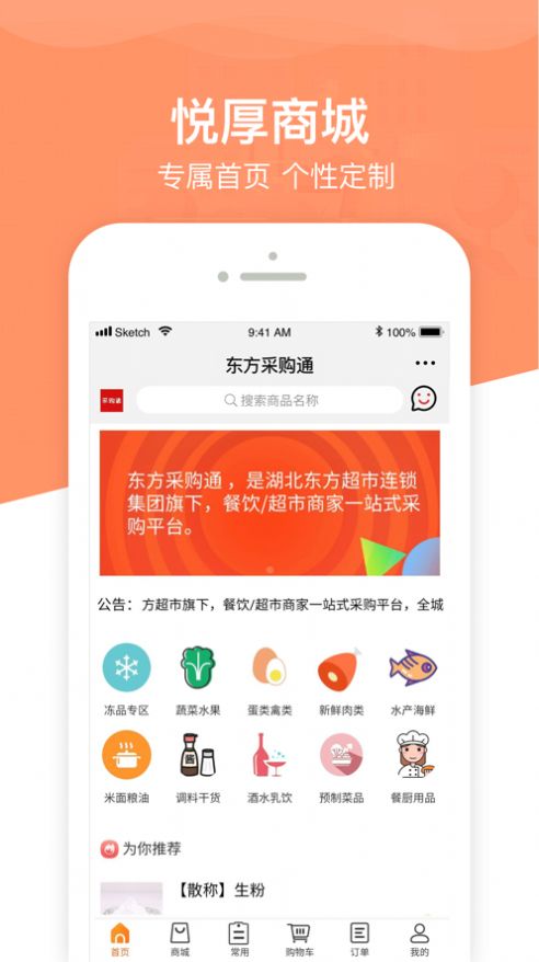 东方采购通app官方下载 1.0.4