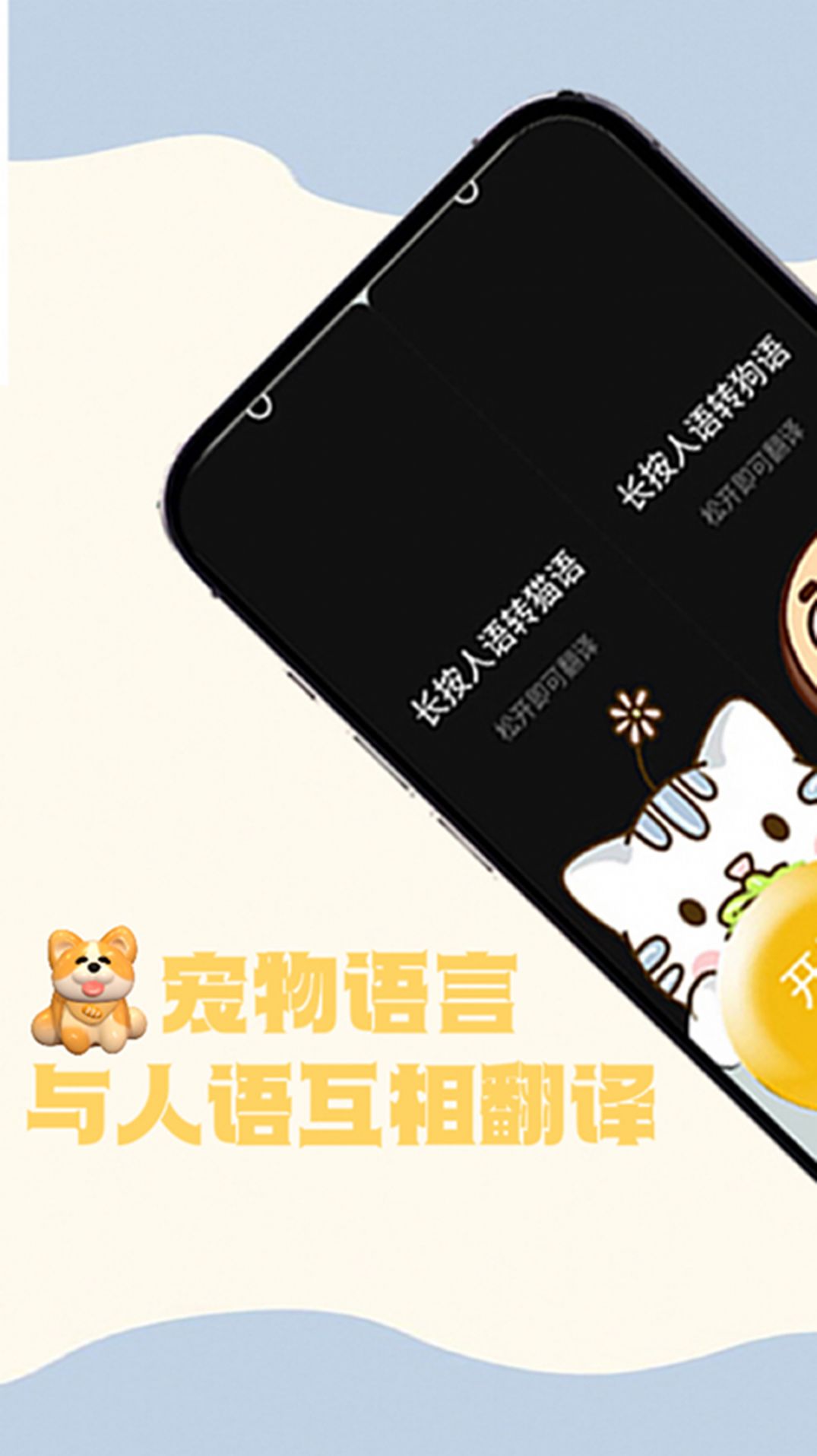 猫狗交谈翻译器app免费版下载 v0.0.10