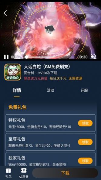 伴心手游盒子app官方版下载 v1.0.101