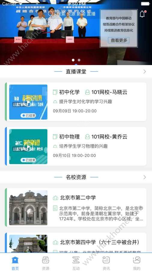 和教育全国版客户端app软件下载 v3.1.5