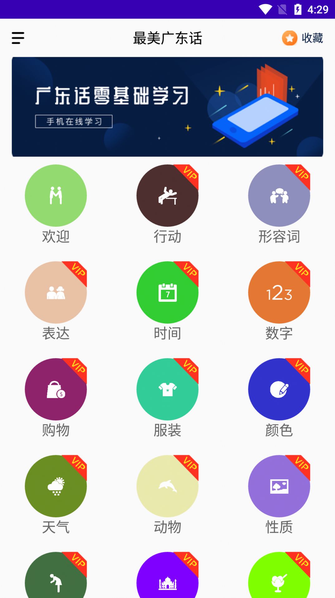 最美广东话app软件下载图片1