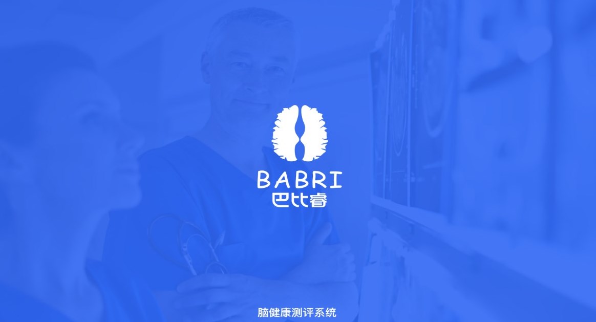 巴比睿脑健康体检软件手机版下载图片1