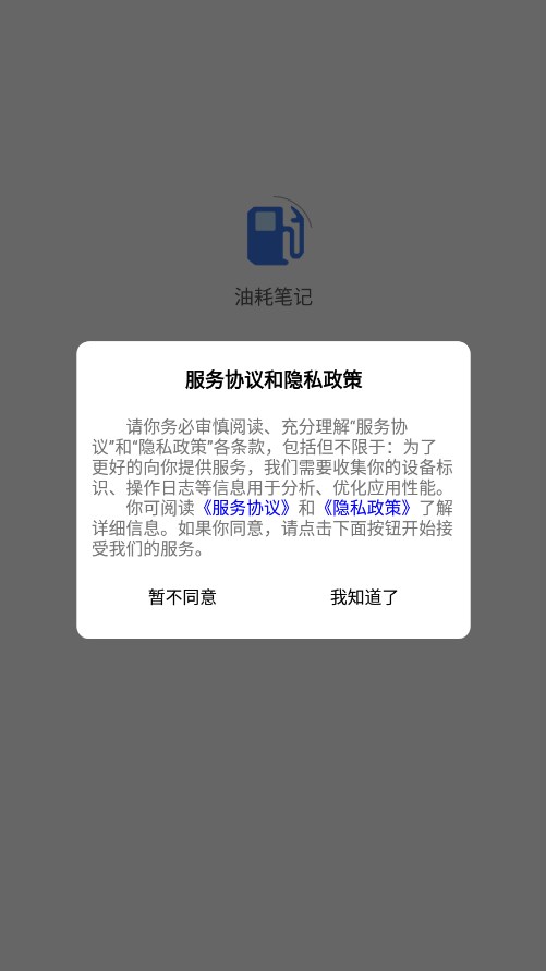 油耗笔记OilNote安卓手机版下载 v1.0.19