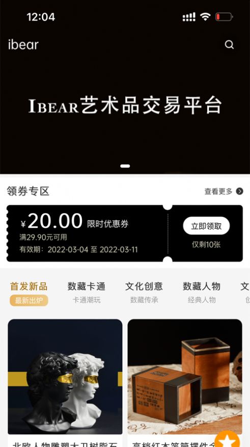 iBear数字藏品app平台官方版 v1.6.1