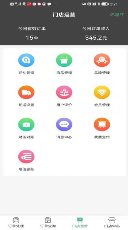 满集到家商家版app软件最新下载 v1.1.16