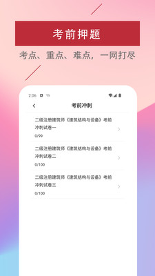 二级注册建筑师题库软件app官方下载 v1.0.0