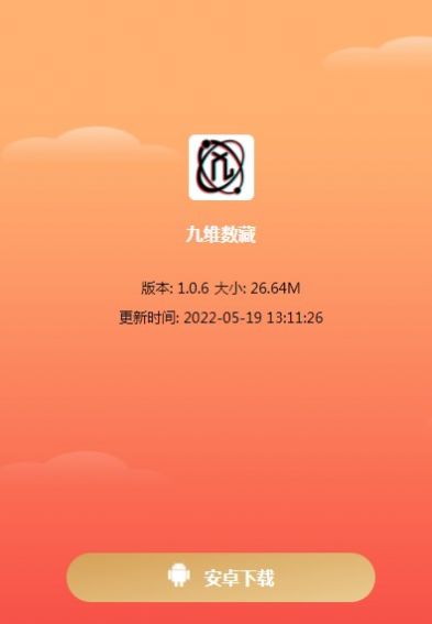 九维数字藏品app最新版 v1.0.6