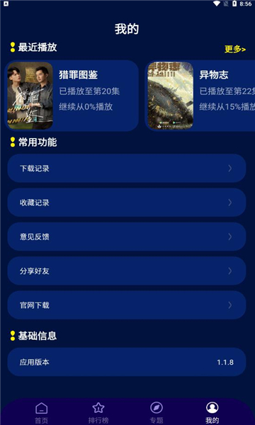 海星影视app下载安卓版 v1.1.8