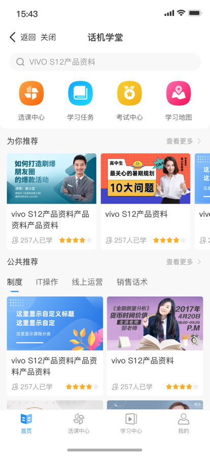 话机学堂软件app官方下载 v1.0