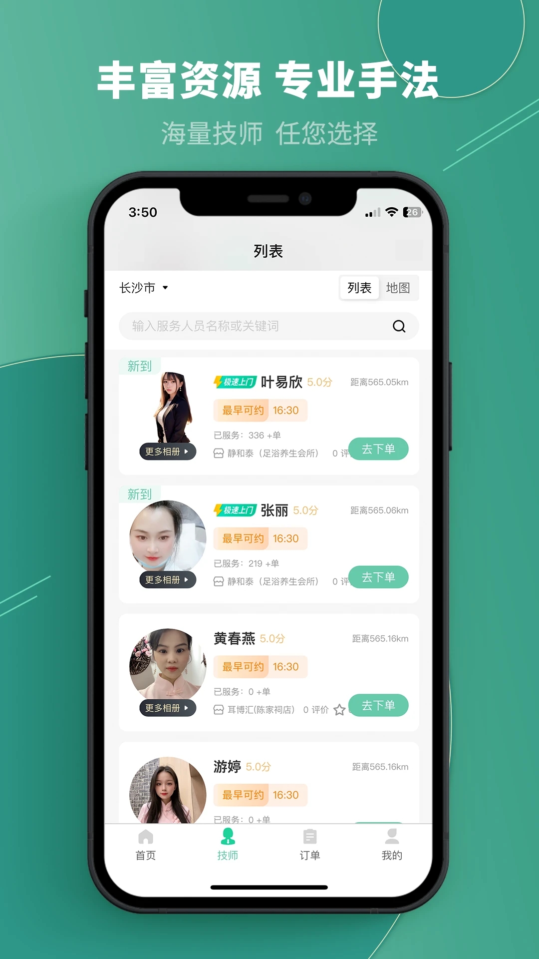 易尚到家上门推拿下载 v1.0.0