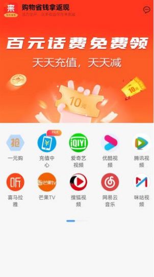 来就省app最新版下载 v1.0.9