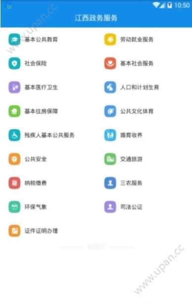 赣服通app3.0版本下载 v5.0.4