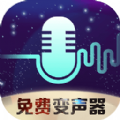 全民变声器app软件官方版下载 v1.0