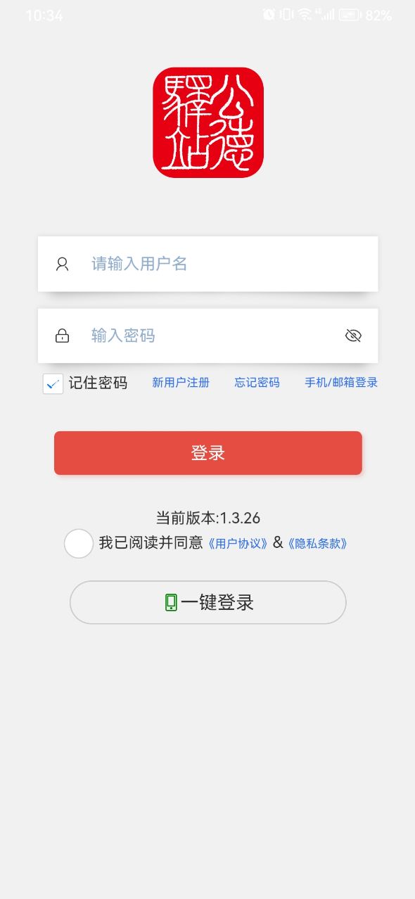 公德驿站安卓手机版下载 v1.3.26