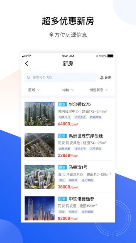 小九找房app最新版下载图片1