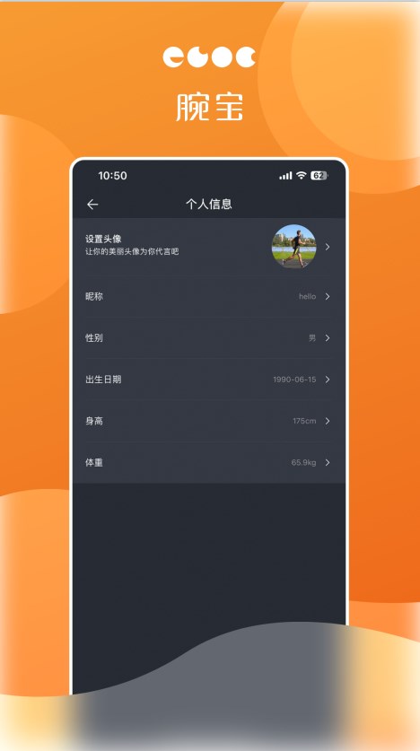 腕宝智能腕表下载 v1.2.9