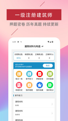 一级注册建筑师题库软件app官方下载 v1.0.0