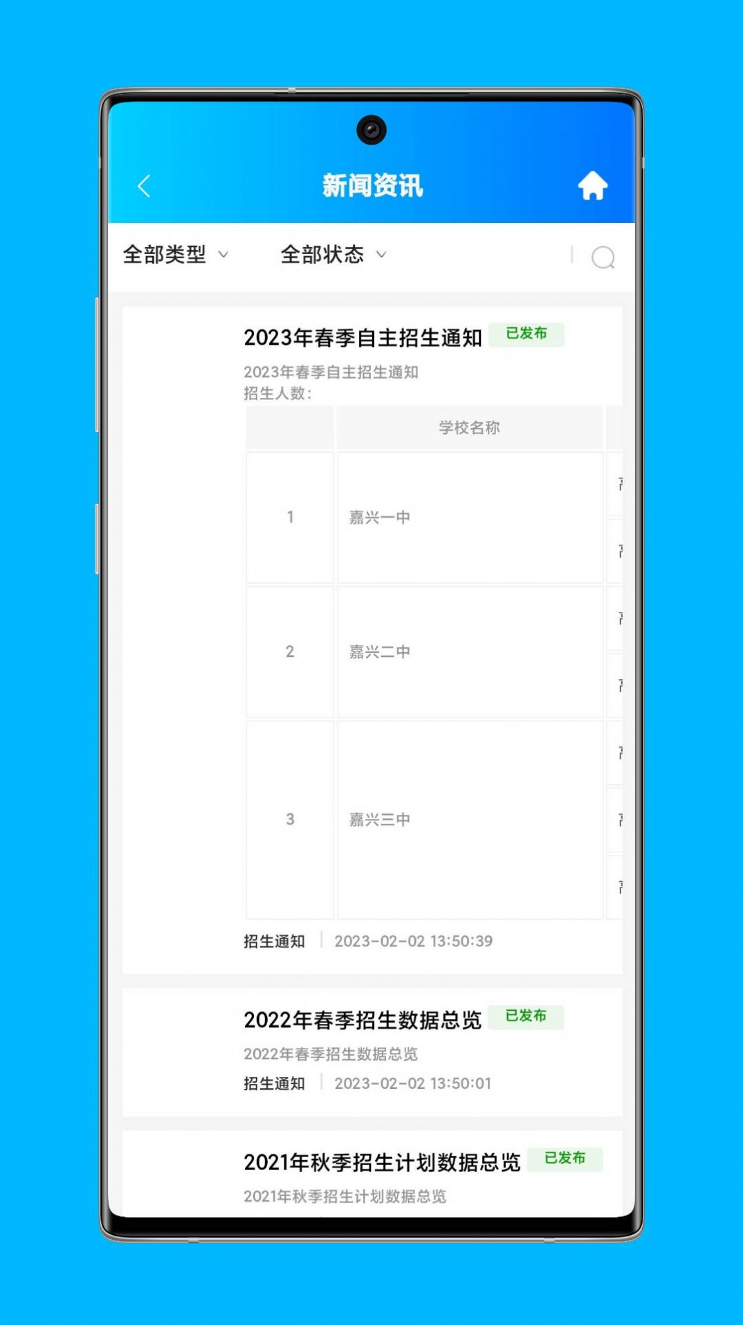 局校通手机app官方下载 v5.1.4