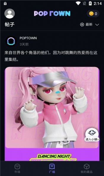 poptown安卓nft数藏平台app下载 v1.0.0