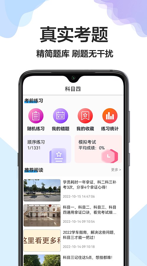 驾校驾照一点通app软件下载图片1