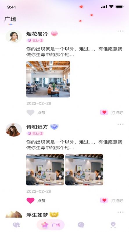 黔城小红娘交友软件app下载图片1