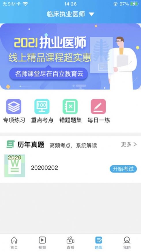 百立专升本app官方下载 1.0