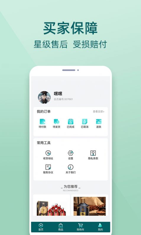 冀品优选app软件最新版图片1