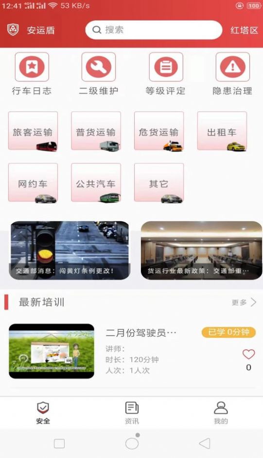 安运盾app安全知识学习平台手机版 v1.0.70