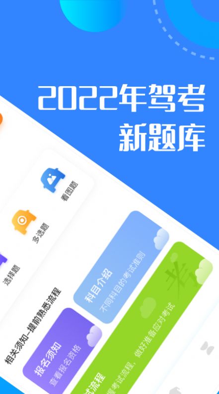 驾考一把过app官方版下载 v1.1