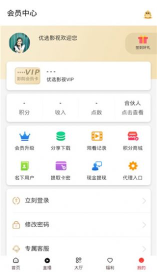 优选影视tv版app最新下载 v1.0