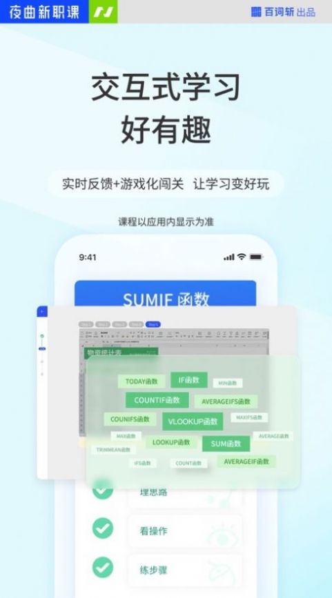 夜曲新职课app软件下载 v2.0.4