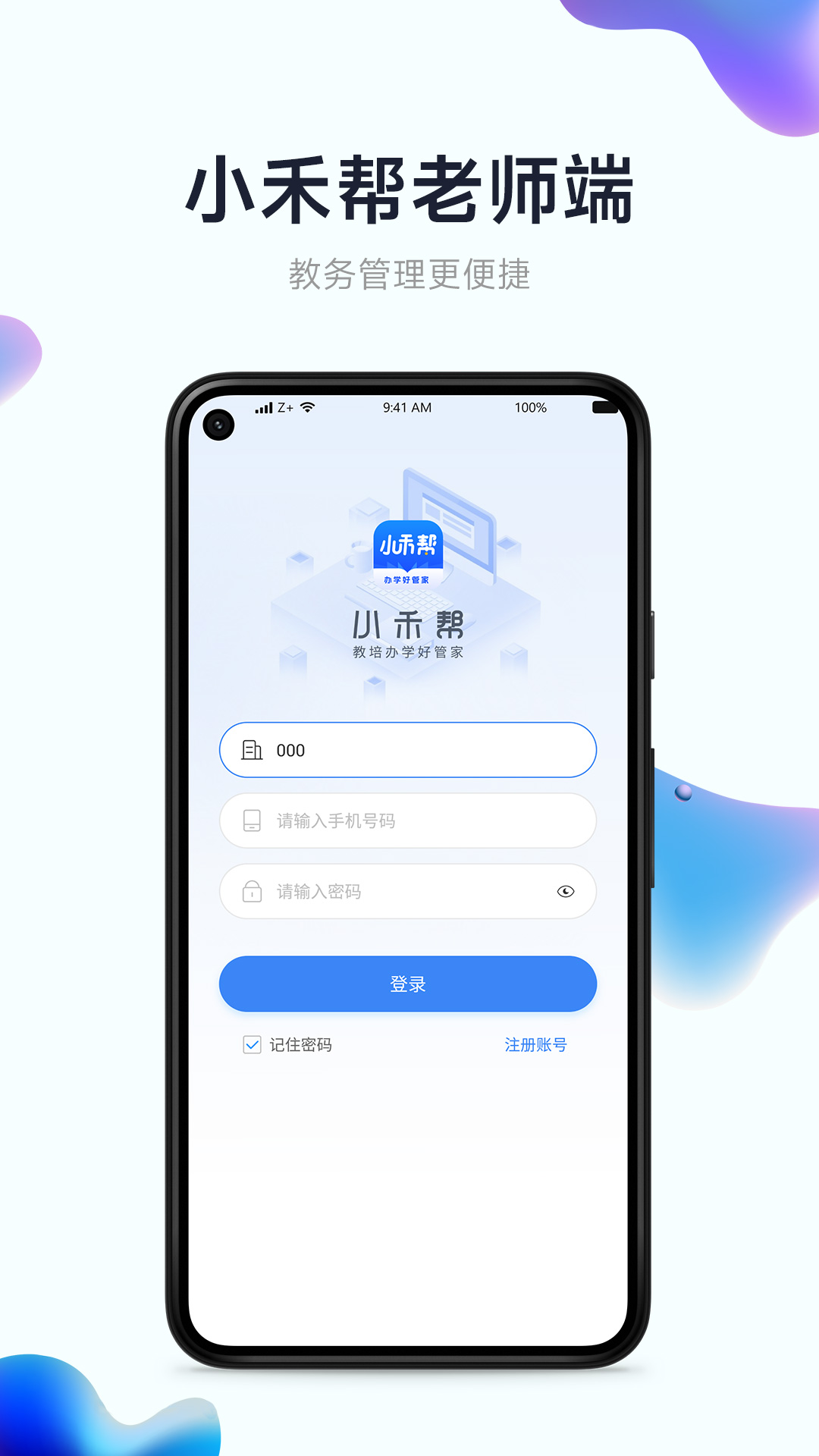 小禾帮教务机构管理系统app官方下载 v1.0