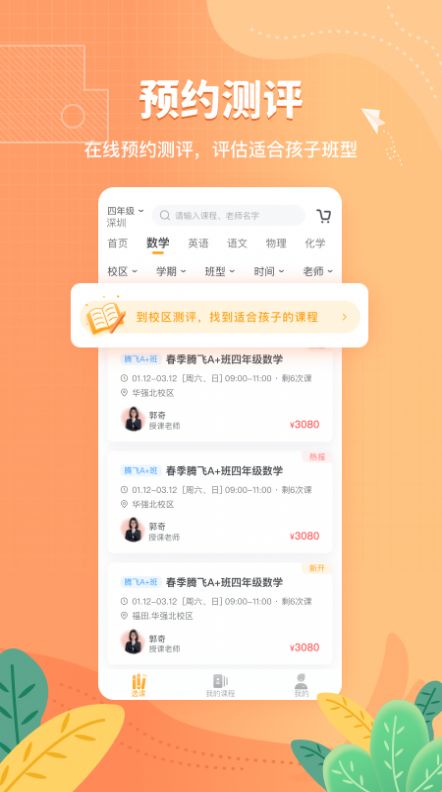 桃李未来教育app官方下载 v2.0.6