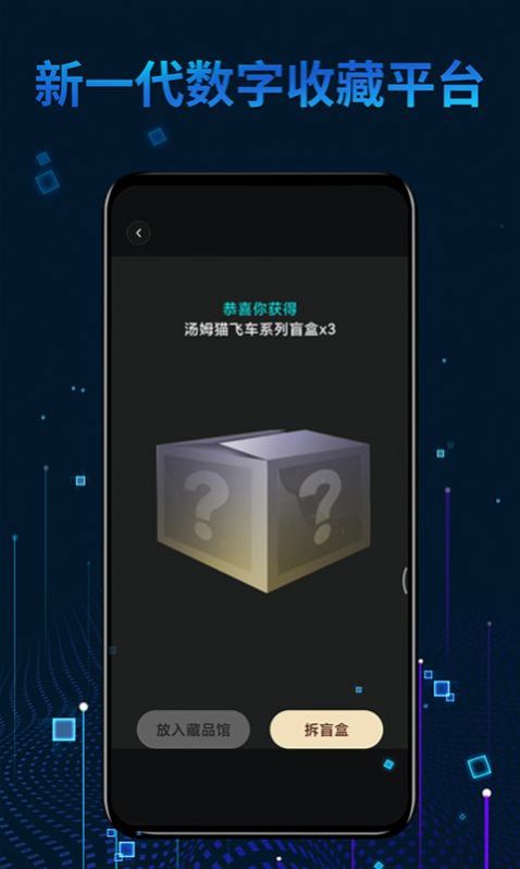 秦宇宙数字藏品官方app图片1