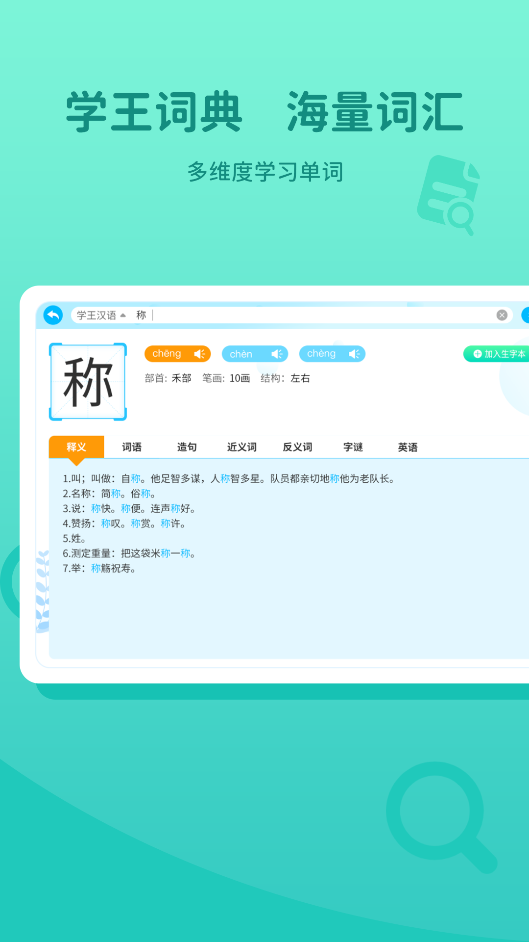 学王词典app软件手机版 v2.0.0.20220615