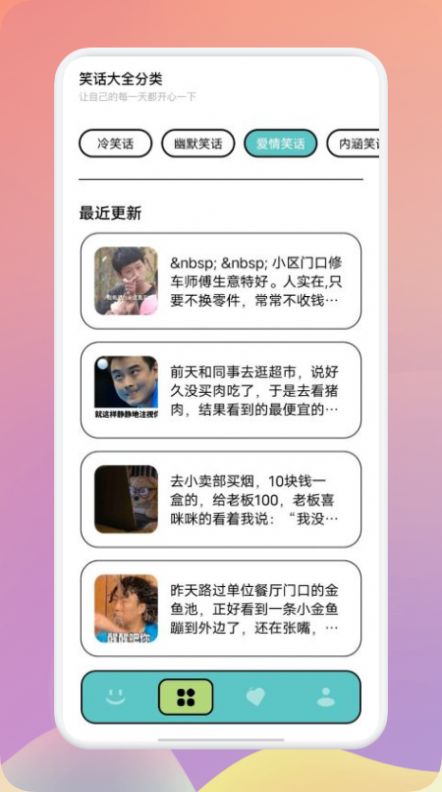 脑洞超级大笑话appp官方下载图片3