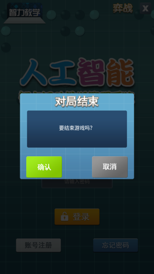 智力教学围棋app最新版 2.6.0