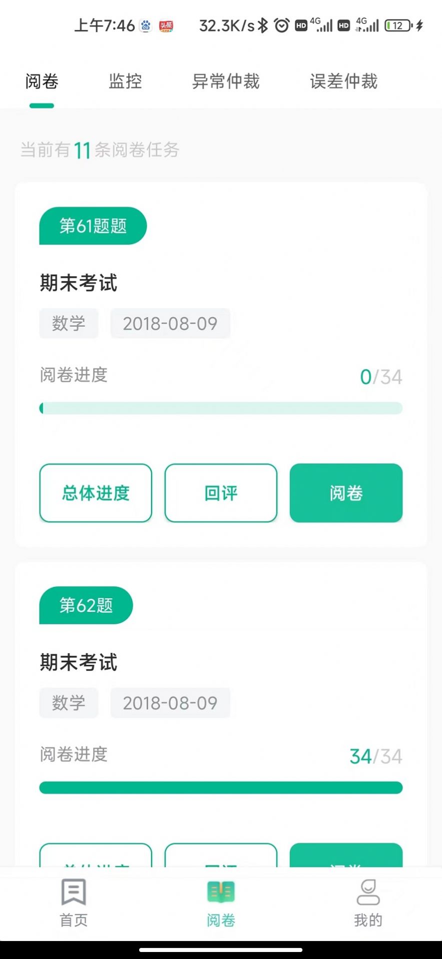 南昊提分平台教师端app官方下载图片1