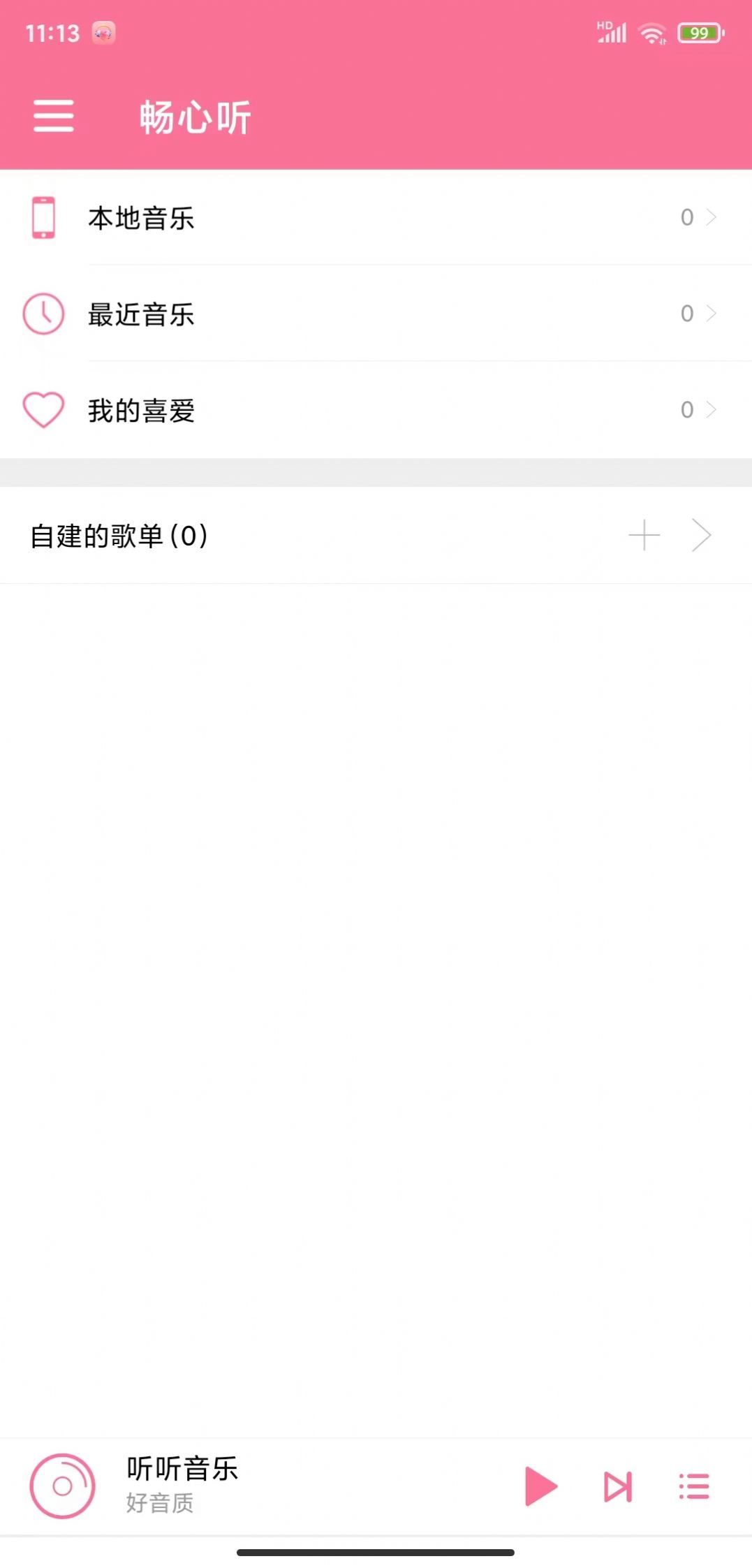 畅心听音乐app免费下载 v1.0