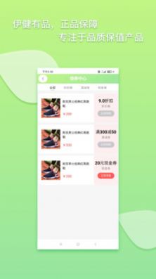 伊健有品app购物官方版图片1