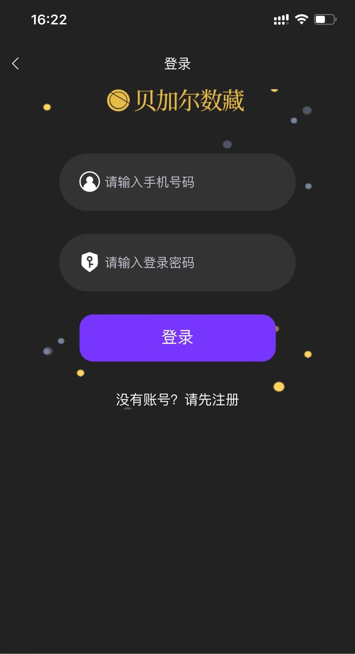 贝加尔数藏app官方版下载 v1.0.0