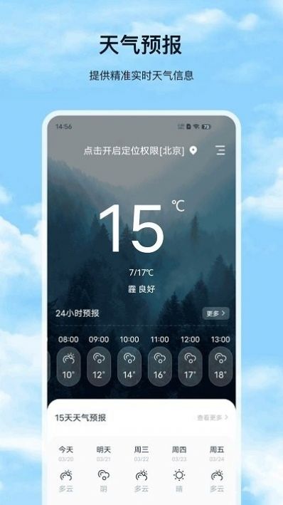 星汉天气预报app免费版下载图片1