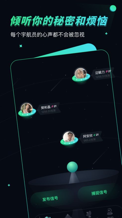 信号星球app官方版下载 1.0.0