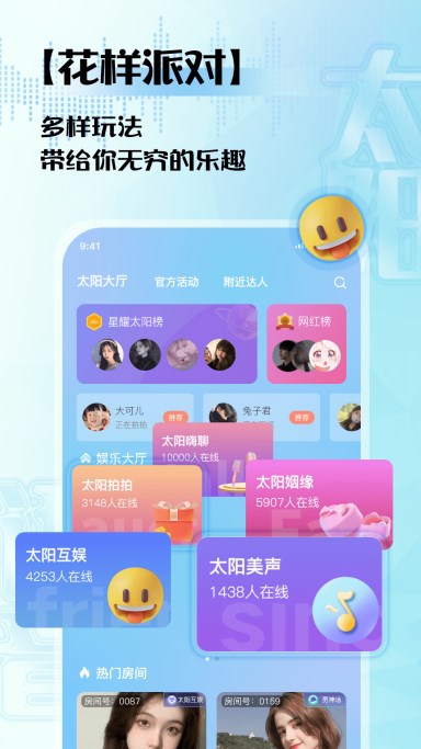 太阳语音app官方下载 v1.0.0