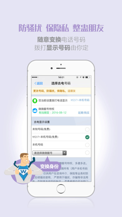 微微电话软件下载官网app v7.3.1