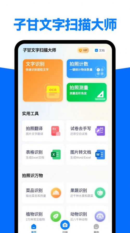 子甘文字扫描大师app手机版下载 v1.2.0