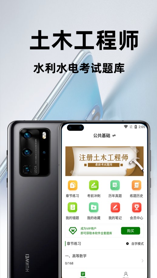 注册土木工程师百分题库app官方版下载 v1.0.0