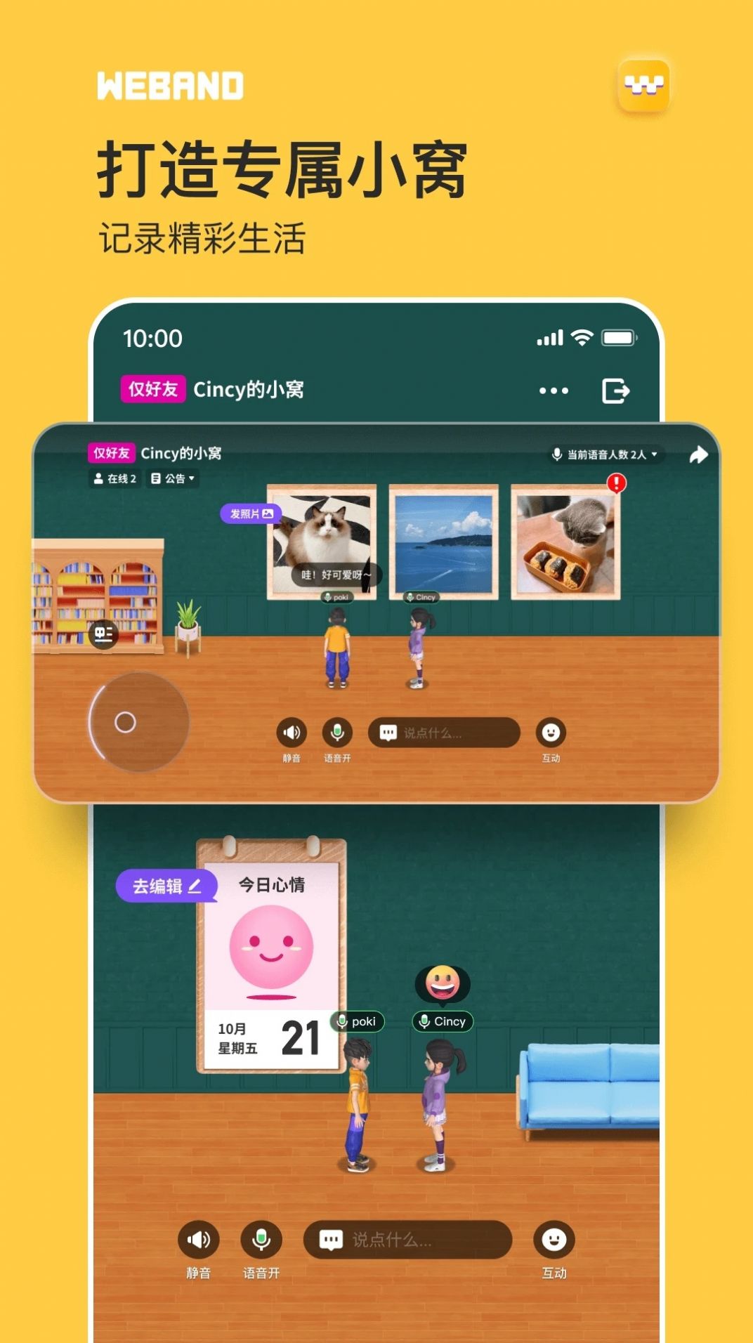 微伴WeBand虚拟社交app官方下载 v1.0.38.278