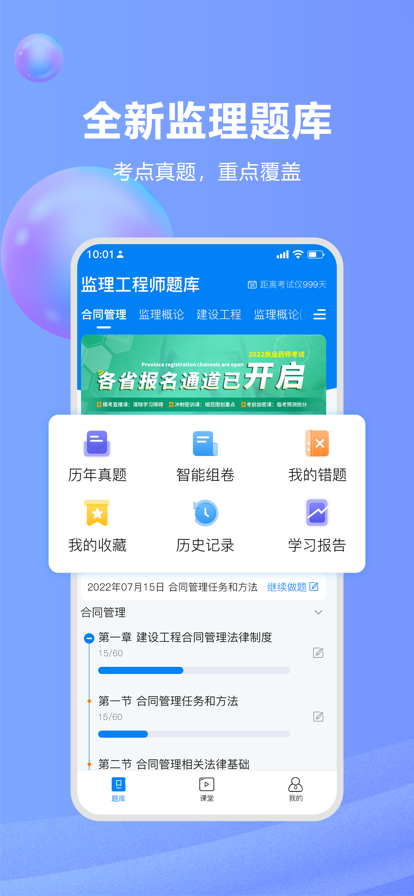 监理工程师题库通app官方下载图片1