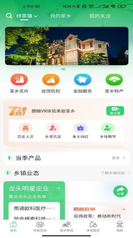 家乡互联助农app官方下载 v1.0.0